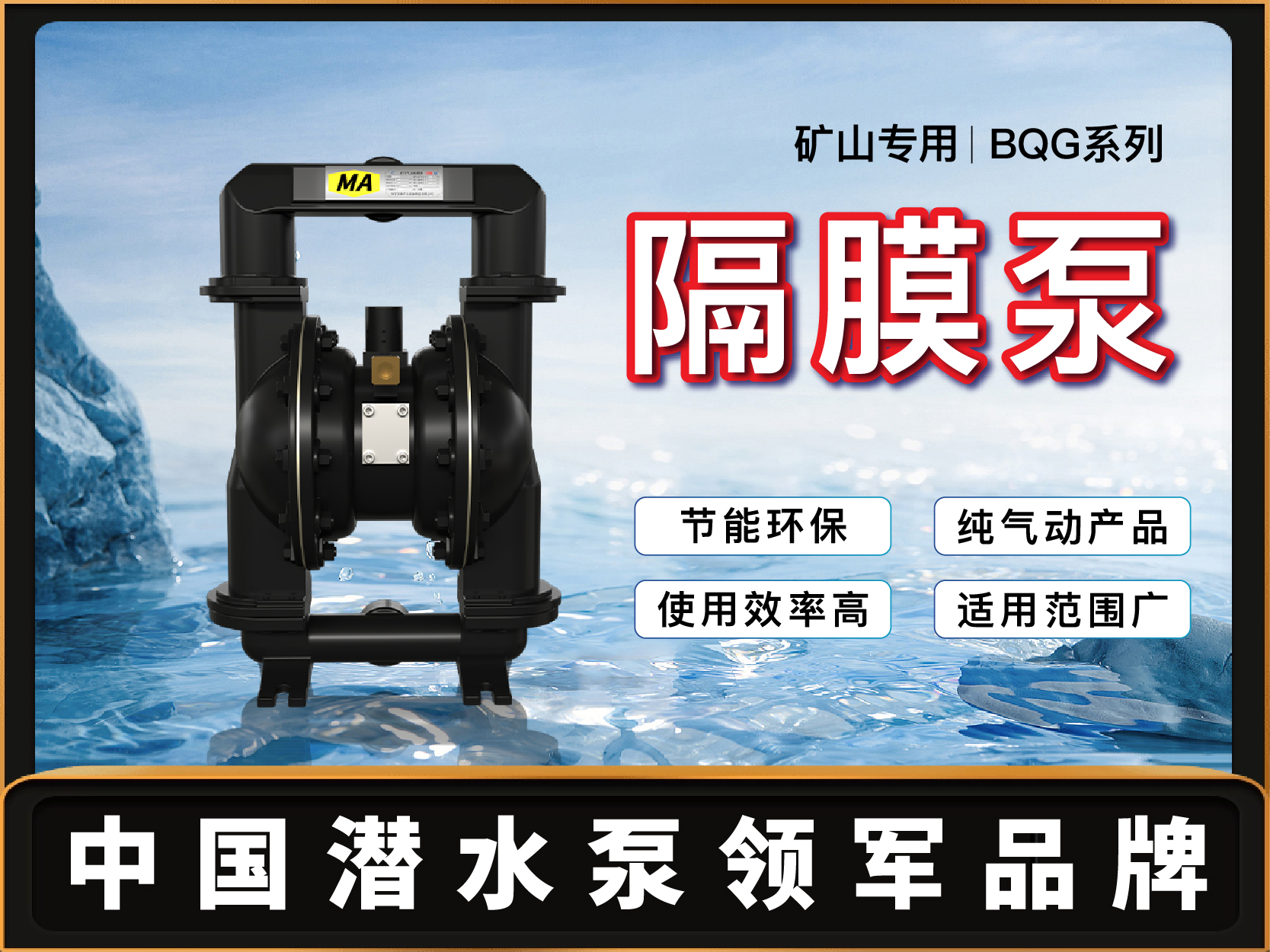 BQG礦用氣動(dòng)隔膜泵廠家
